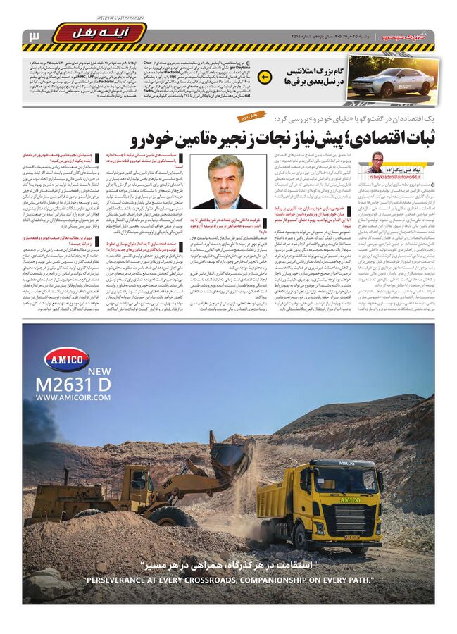 صفحات-روزنامه-دنیای-خودرو-150-.pdf - صفحه 3