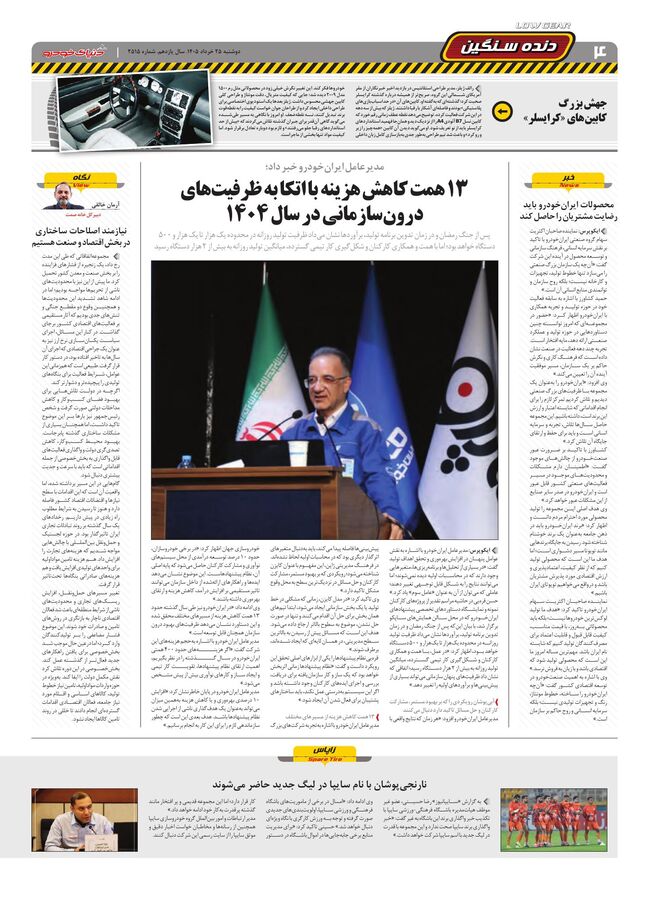 صفحات-روزنامه-دنیای-خودرو-150-.pdf - صفحه 4
