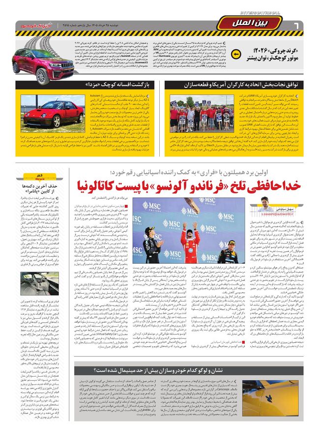 صفحات-روزنامه-دنیای-خودرو-150-.pdf - صفحه 6