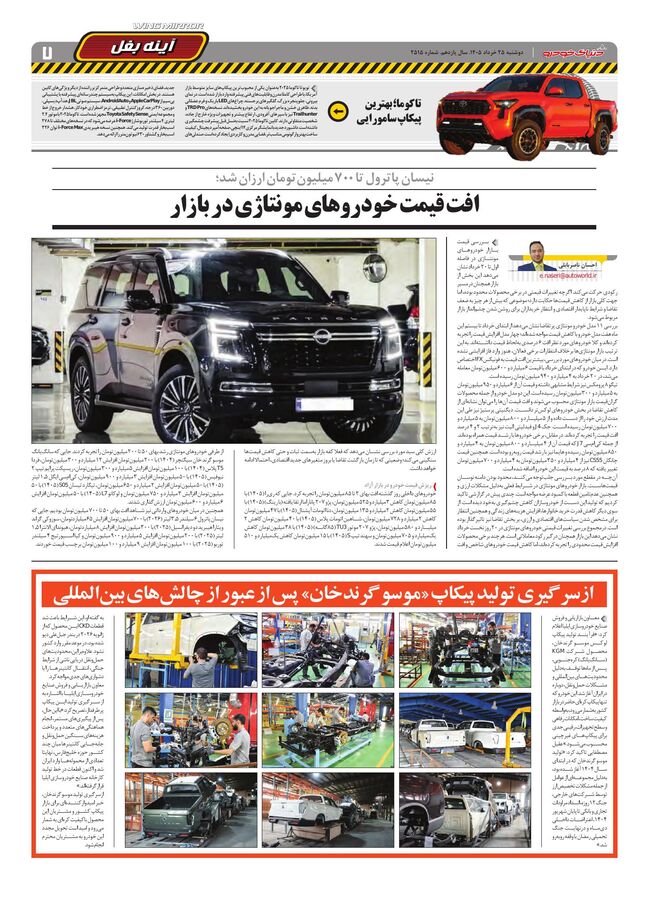صفحات-روزنامه-دنیای-خودرو-150-.pdf - صفحه 7