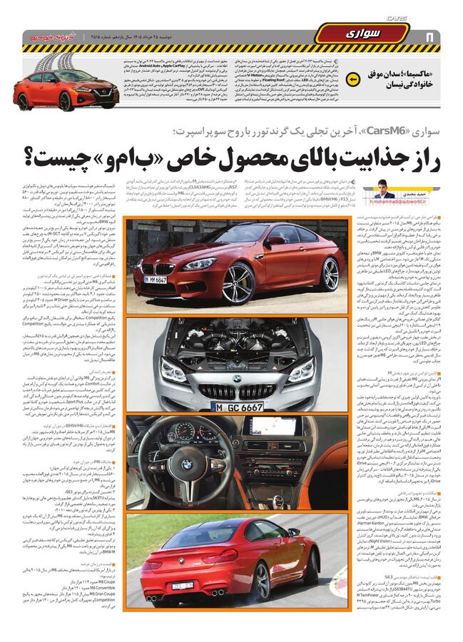صفحات-روزنامه-دنیای-خودرو-150-.pdf - صفحه 8