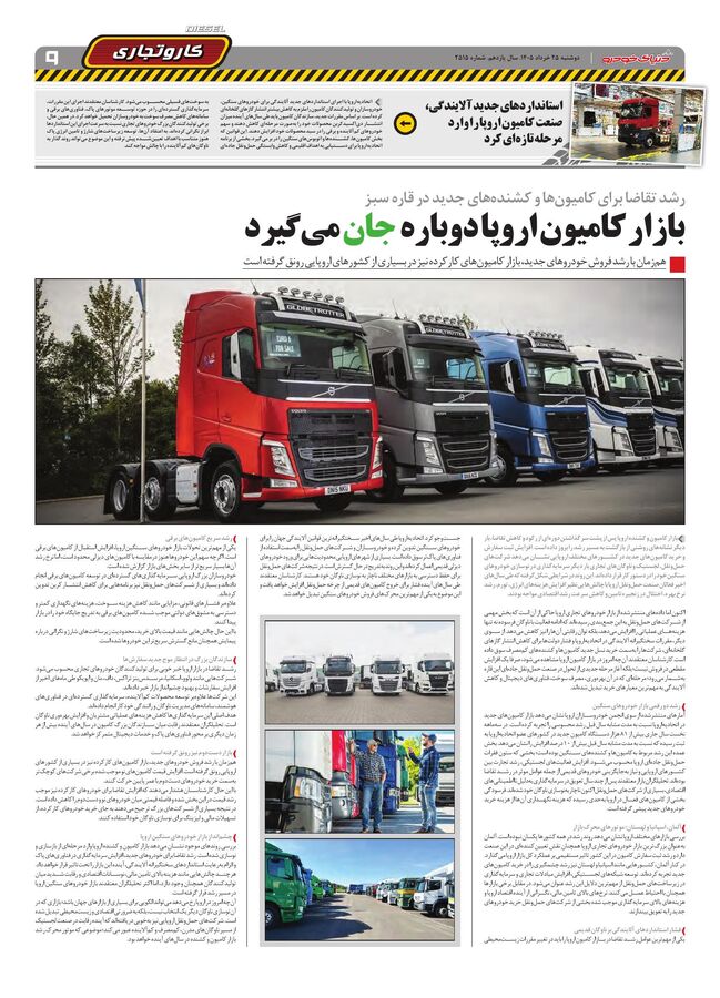 صفحات-روزنامه-دنیای-خودرو-150-.pdf - صفحه 9