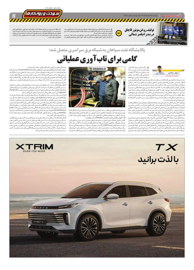 صفحات-روزنامه-دنیای-خودرو-150-.pdf - صفحه 11