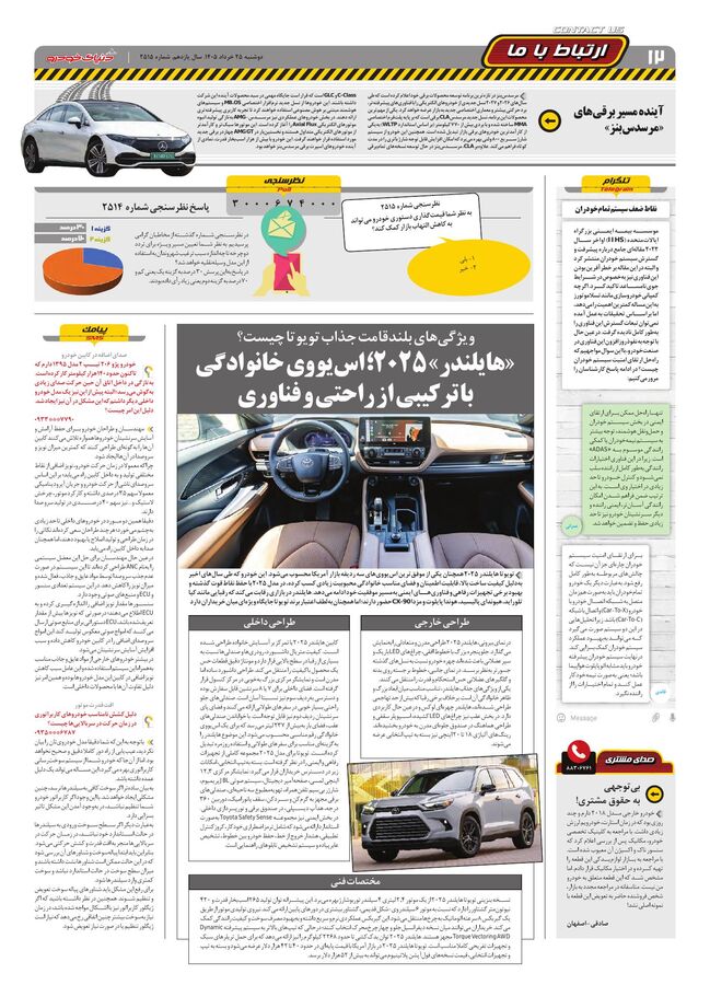 صفحات-روزنامه-دنیای-خودرو-150-.pdf - صفحه 12