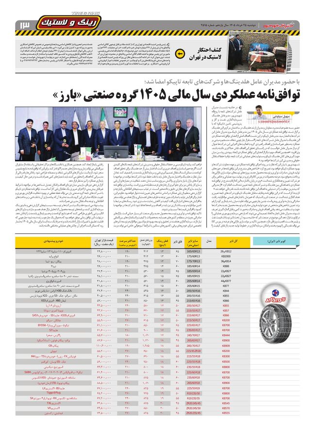 صفحات-روزنامه-دنیای-خودرو-150-.pdf - صفحه 13