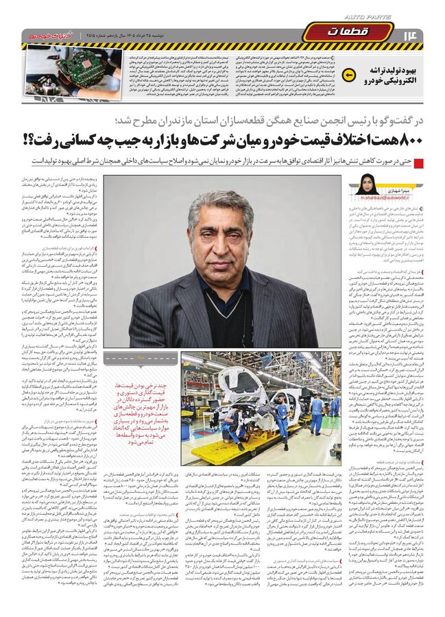 صفحات-روزنامه-دنیای-خودرو-150-.pdf - صفحه 14