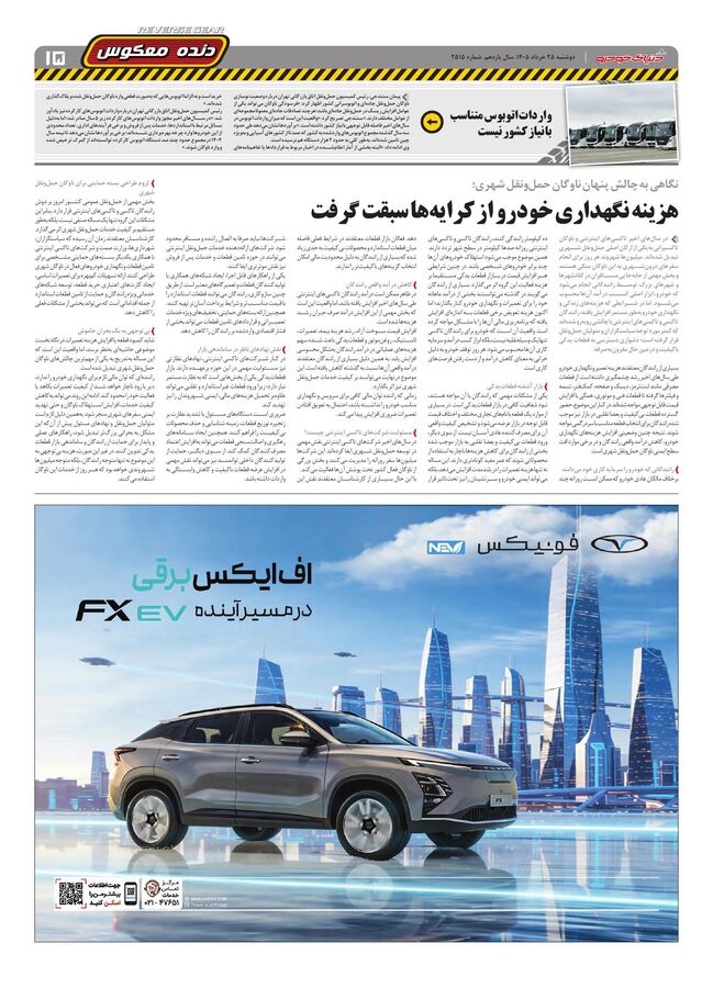 صفحات-روزنامه-دنیای-خودرو-150-.pdf - صفحه 15