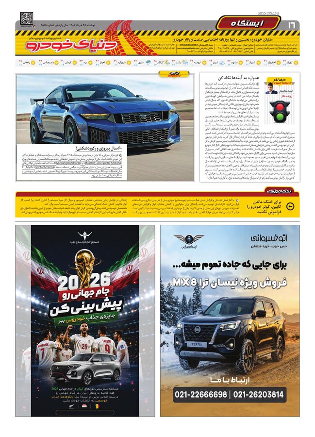 صفحات-روزنامه-دنیای-خودرو-150-.pdf - صفحه 16