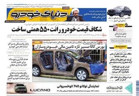 صفحات-روزنامه-دنیای-خودرو.pdf - صفحه 1