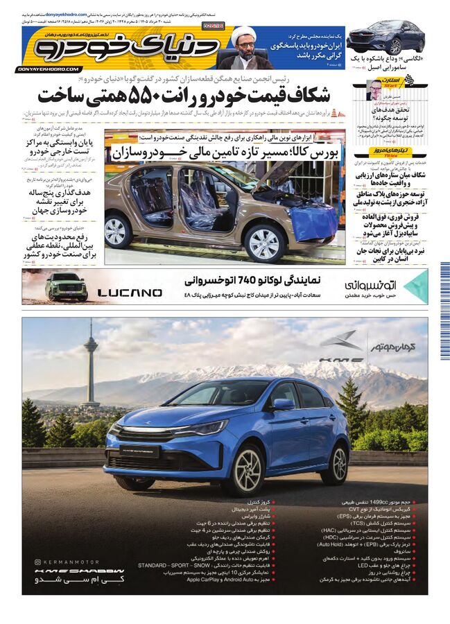صفحات-روزنامه-دنیای-خودرو.pdf - صفحه 1