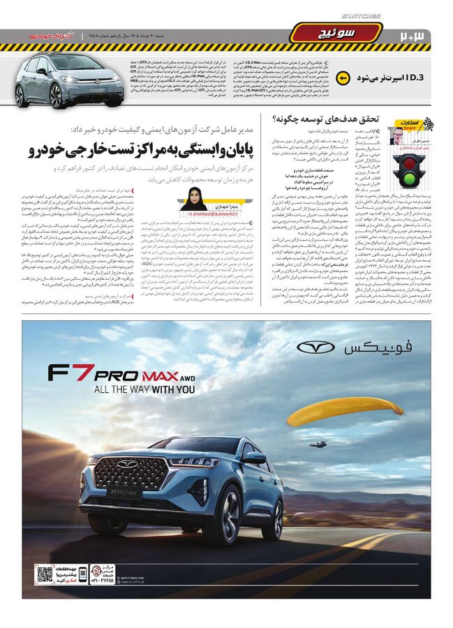 صفحات-روزنامه-دنیای-خودرو.pdf - صفحه 2
