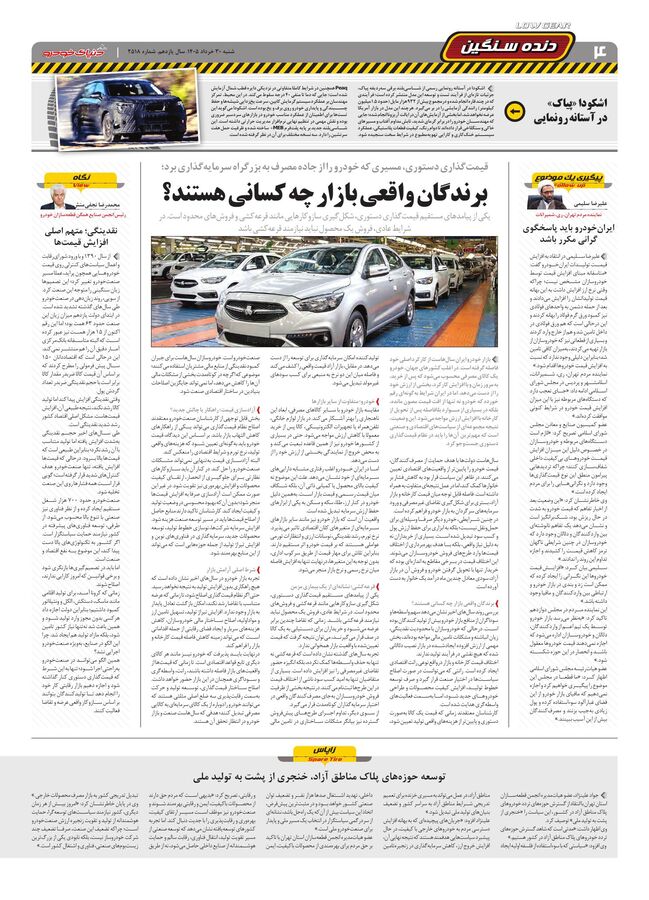 صفحات-روزنامه-دنیای-خودرو.pdf - صفحه 4