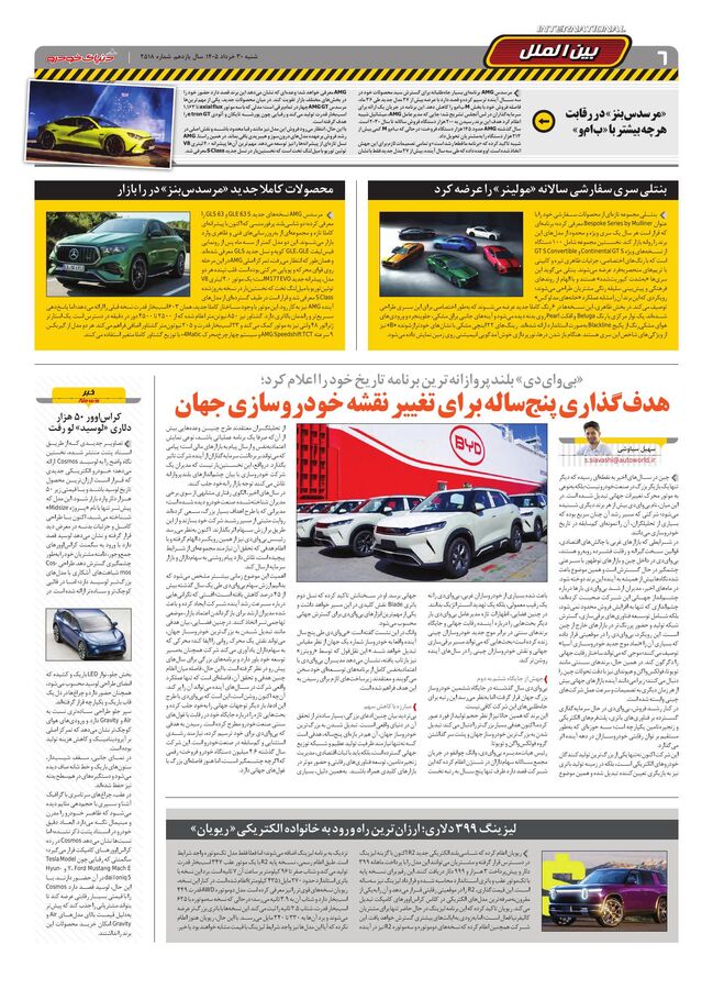 صفحات-روزنامه-دنیای-خودرو.pdf - صفحه 6