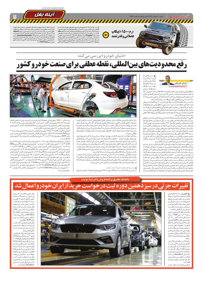 صفحات-روزنامه-دنیای-خودرو.pdf - صفحه 7