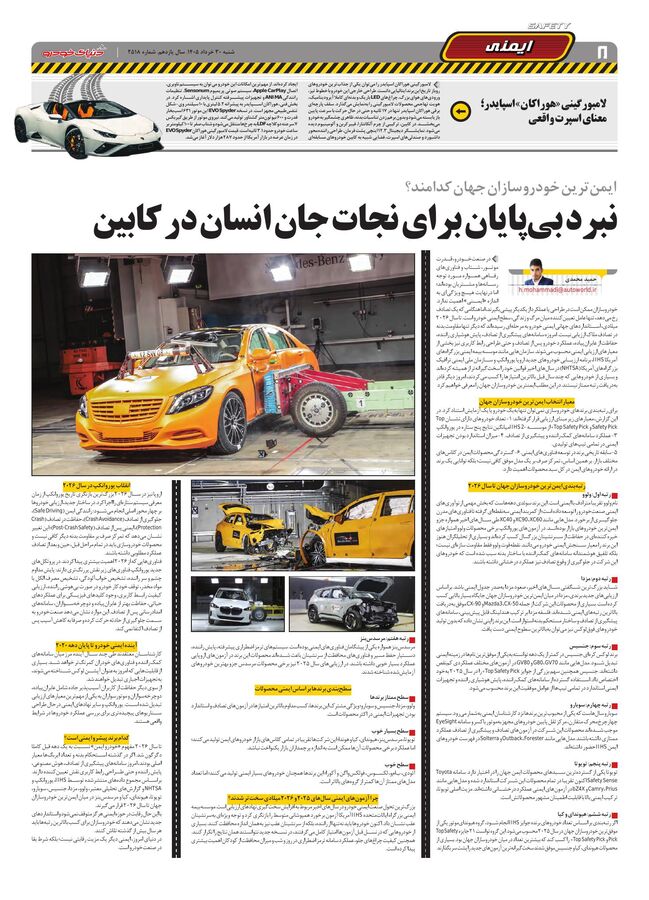 صفحات-روزنامه-دنیای-خودرو.pdf - صفحه 8