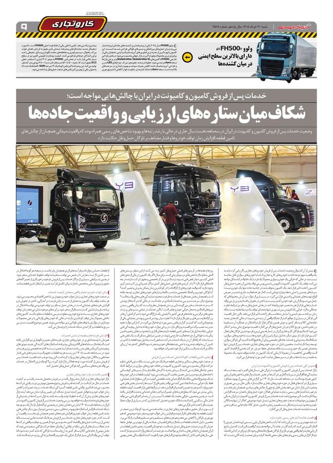صفحات-روزنامه-دنیای-خودرو.pdf - صفحه 9