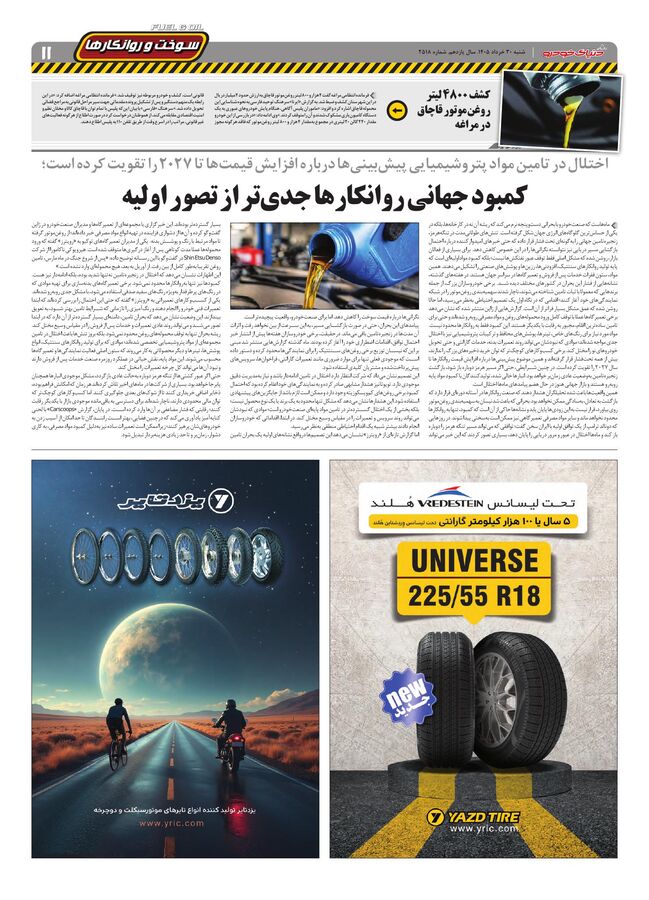 صفحات-روزنامه-دنیای-خودرو.pdf - صفحه 11