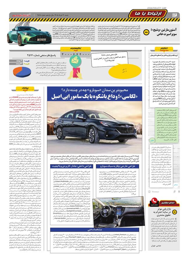 صفحات-روزنامه-دنیای-خودرو.pdf - صفحه 12