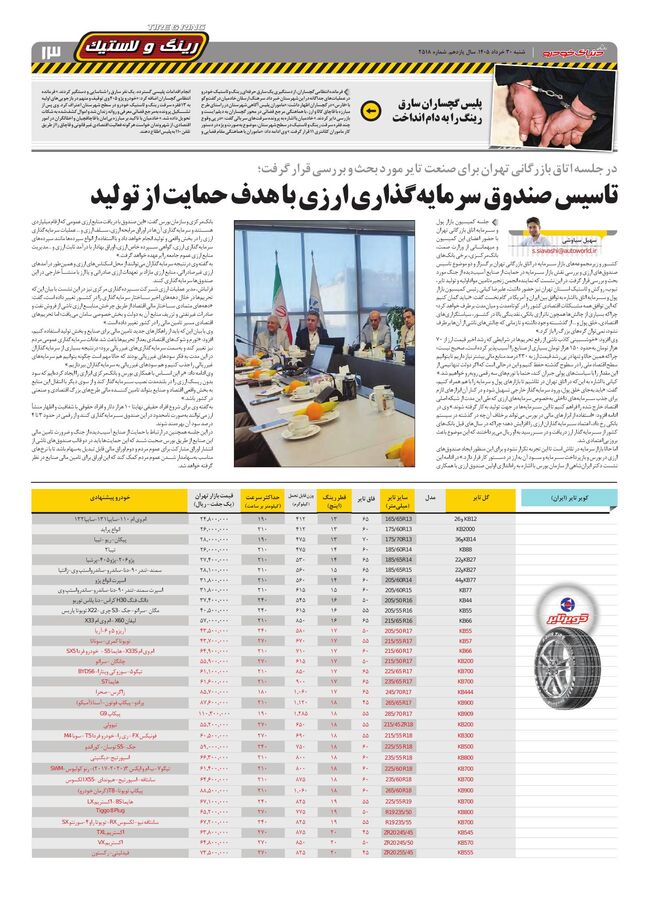 صفحات-روزنامه-دنیای-خودرو.pdf - صفحه 13