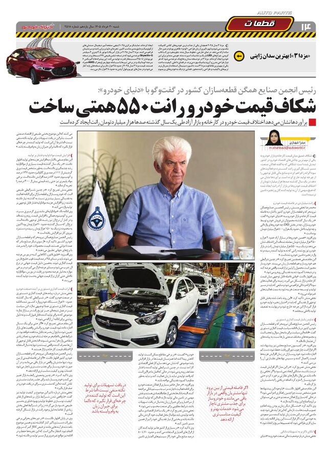 صفحات-روزنامه-دنیای-خودرو.pdf - صفحه 14