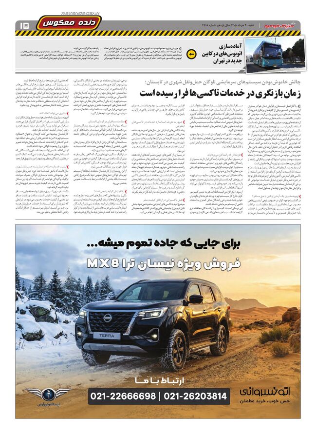 صفحات-روزنامه-دنیای-خودرو.pdf - صفحه 15