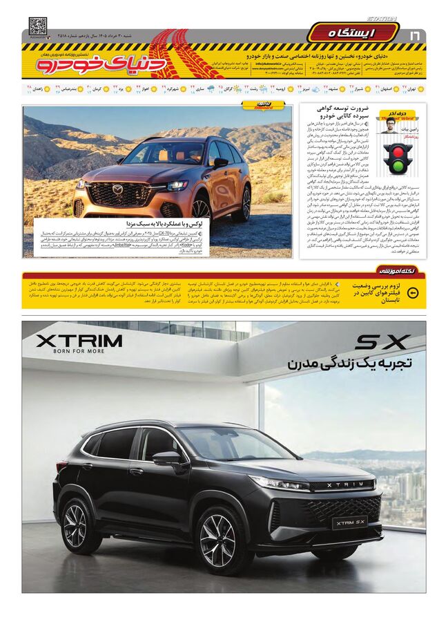 صفحات-روزنامه-دنیای-خودرو.pdf - صفحه 16