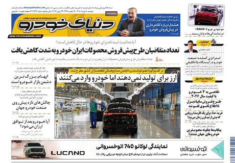 صفحات-روزنامه-دنیای-خودرو-154-.pdf - صفحه 1
