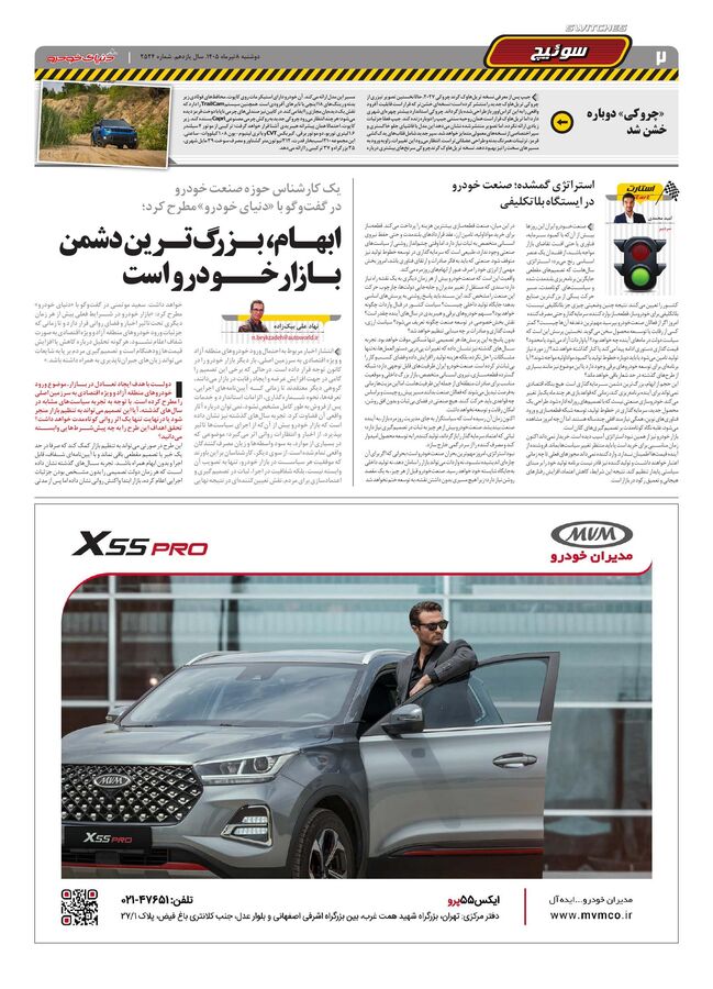 صفحات-روزنامه-دنیای-خودرو-154-.pdf - صفحه 2