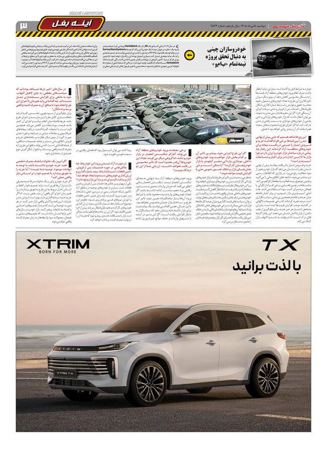 صفحات-روزنامه-دنیای-خودرو-154-.pdf - صفحه 3
