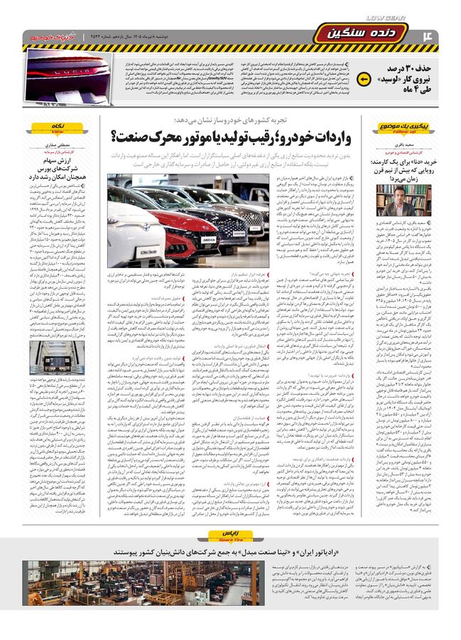 صفحات-روزنامه-دنیای-خودرو-154-.pdf - صفحه 4
