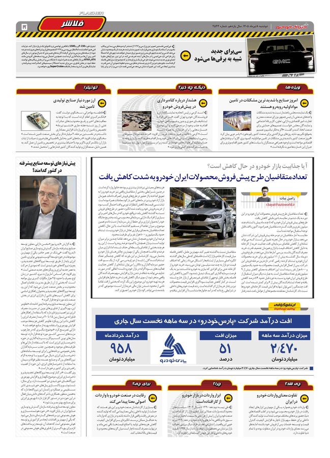 صفحات-روزنامه-دنیای-خودرو-154-.pdf - صفحه 5