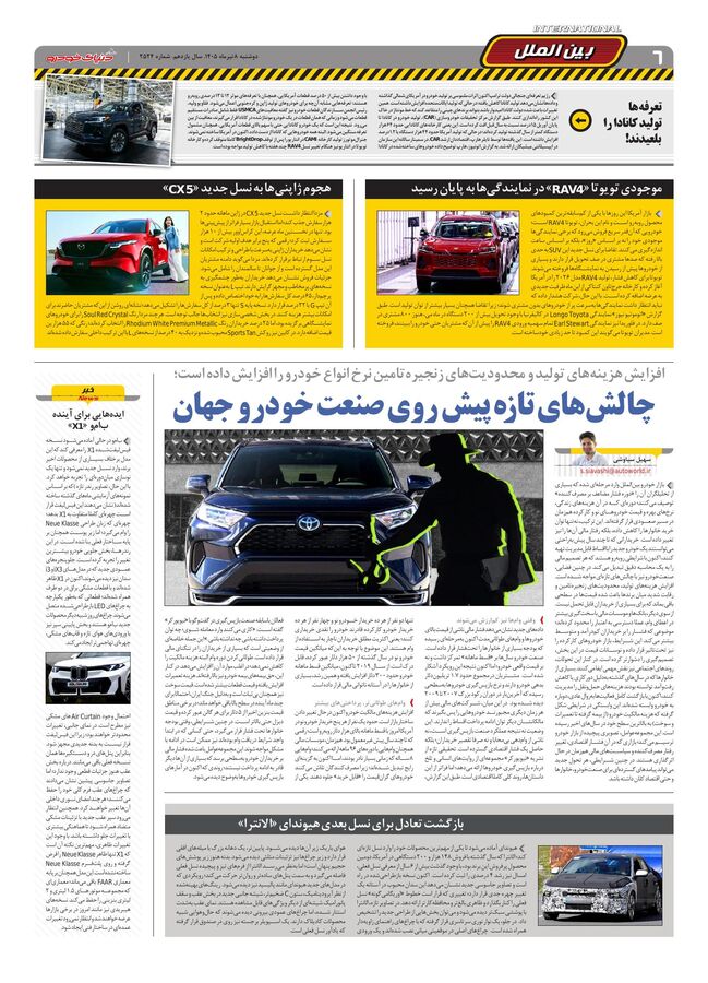 صفحات-روزنامه-دنیای-خودرو-154-.pdf - صفحه 6