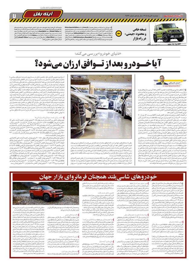 صفحات-روزنامه-دنیای-خودرو-154-.pdf - صفحه 7