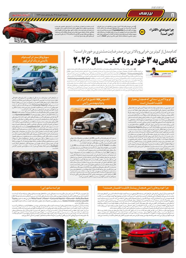 صفحات-روزنامه-دنیای-خودرو-154-.pdf - صفحه 8