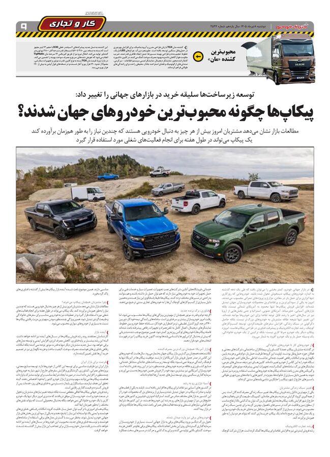 صفحات-روزنامه-دنیای-خودرو-154-.pdf - صفحه 9