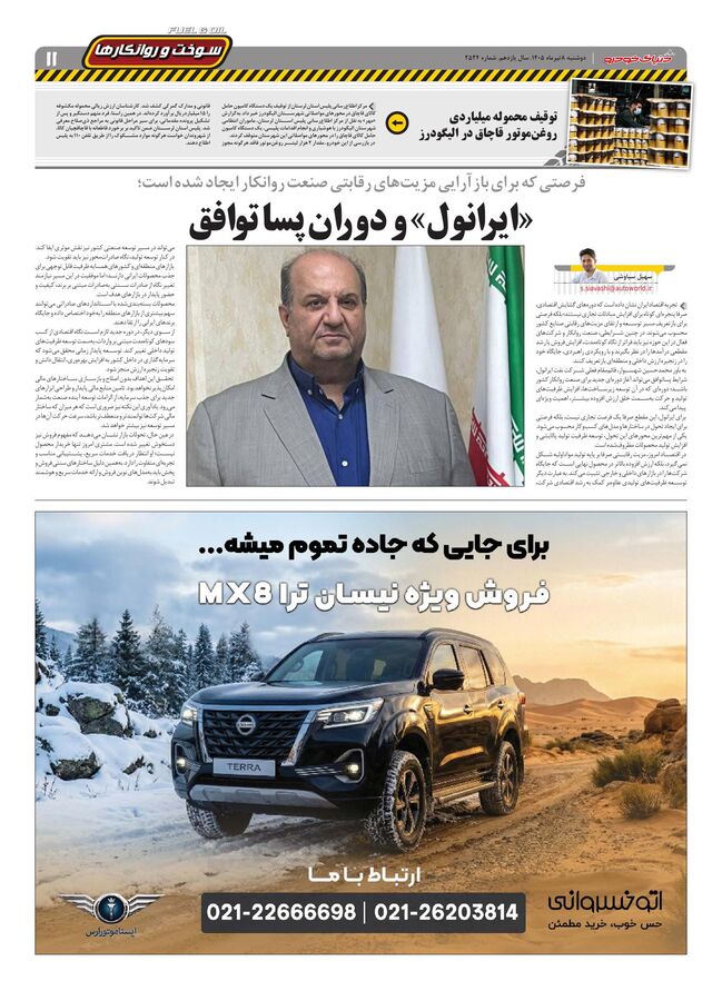 صفحات-روزنامه-دنیای-خودرو-154-.pdf - صفحه 11