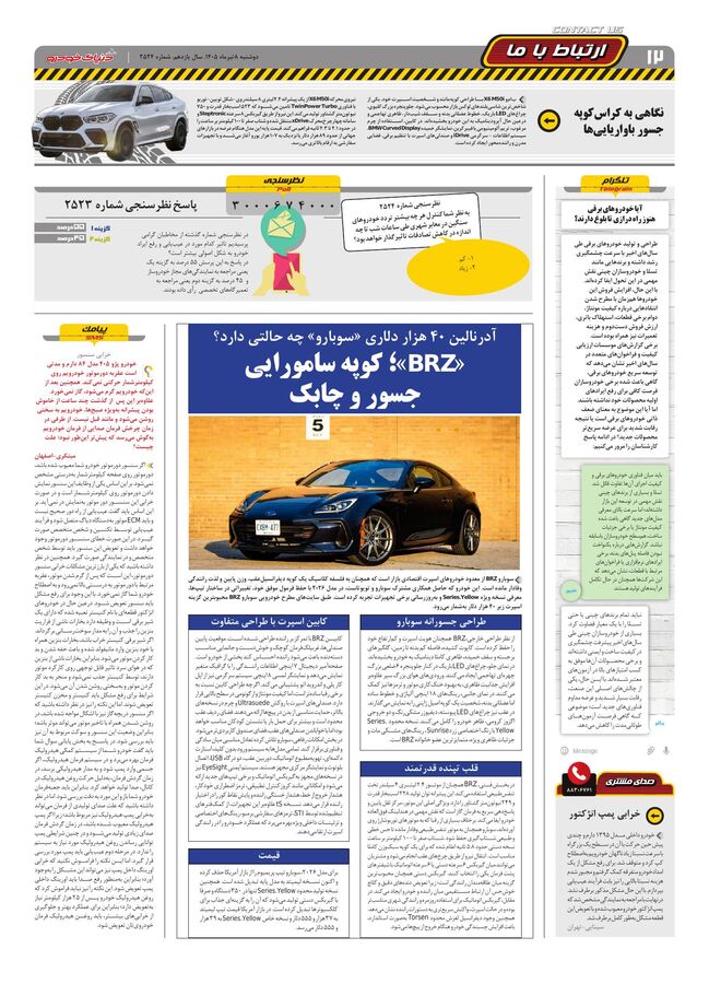 صفحات-روزنامه-دنیای-خودرو-154-.pdf - صفحه 12