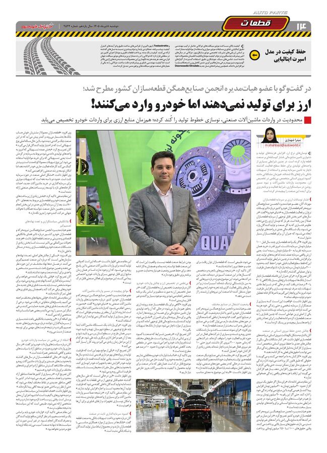 صفحات-روزنامه-دنیای-خودرو-154-.pdf - صفحه 14