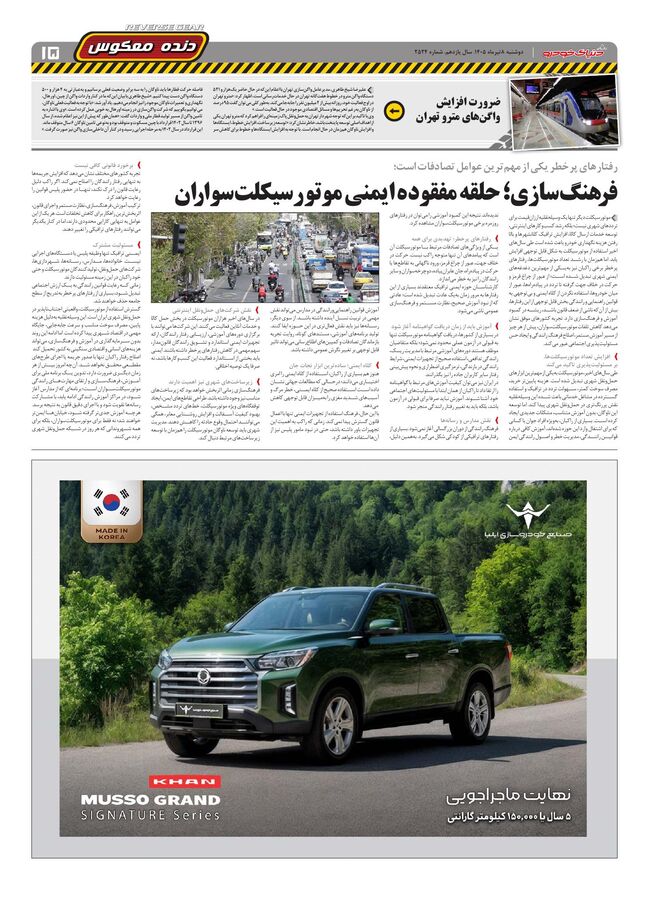 صفحات-روزنامه-دنیای-خودرو-154-.pdf - صفحه 15