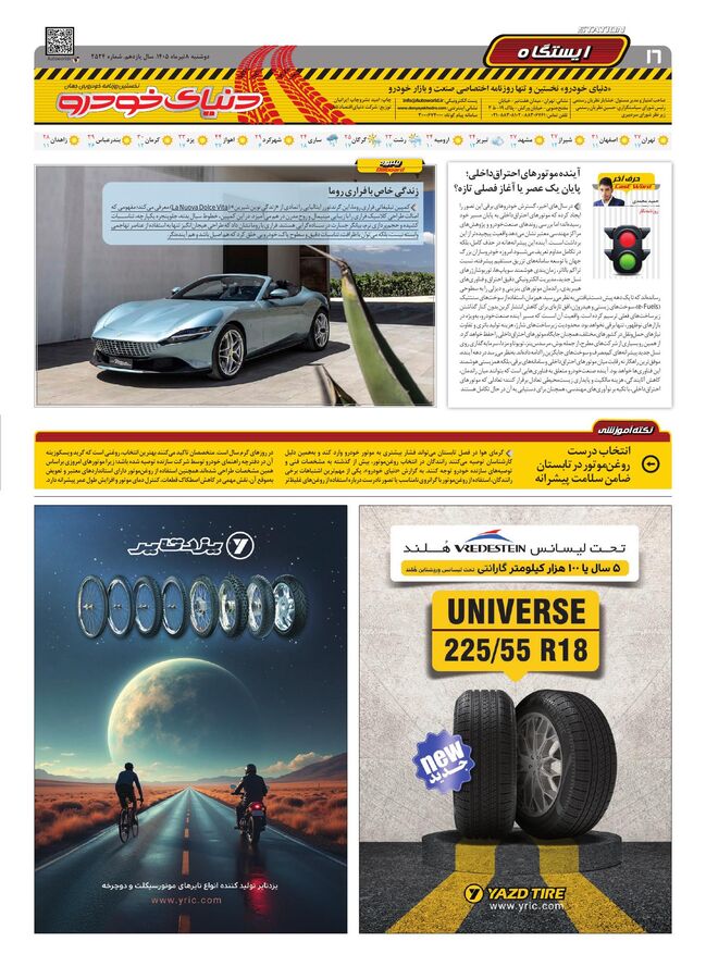 صفحات-روزنامه-دنیای-خودرو-154-.pdf - صفحه 16