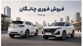 آغاز فروش فوری چانگان CS55 پلاس