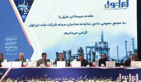 «ایرانول» ۶ همت سود تقسیم کرد