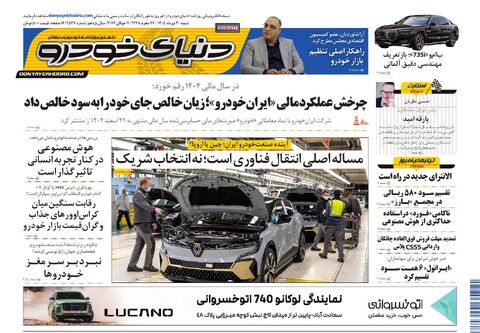صفحات-روزنامه-دنیای-خودرو.pdf - صفحه 1