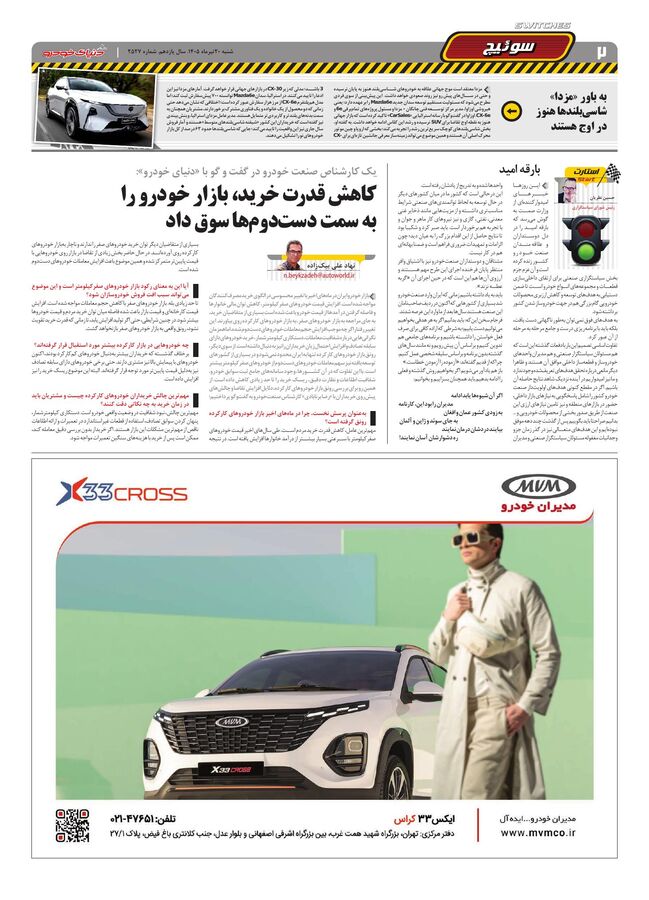 صفحات-روزنامه-دنیای-خودرو.pdf - صفحه 2