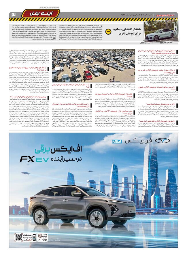 صفحات-روزنامه-دنیای-خودرو.pdf - صفحه 3