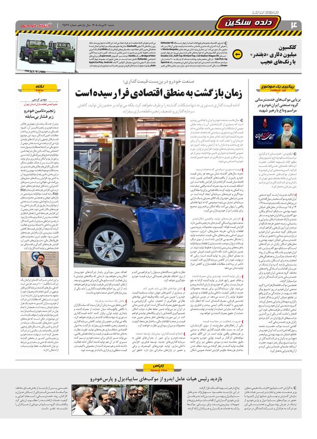 صفحات-روزنامه-دنیای-خودرو.pdf - صفحه 4