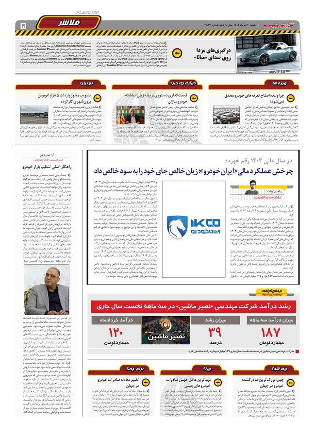 صفحات-روزنامه-دنیای-خودرو.pdf - صفحه 5