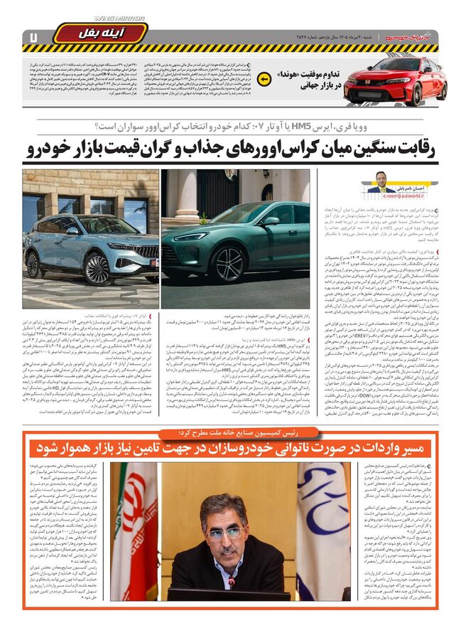 صفحات-روزنامه-دنیای-خودرو.pdf - صفحه 7