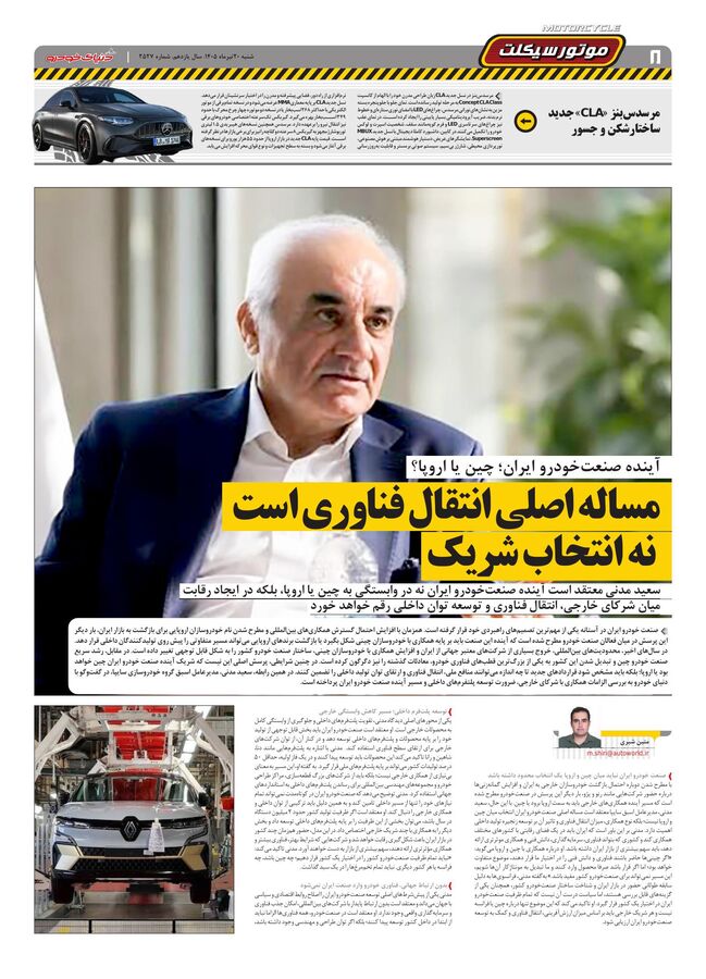 صفحات-روزنامه-دنیای-خودرو.pdf - صفحه 8