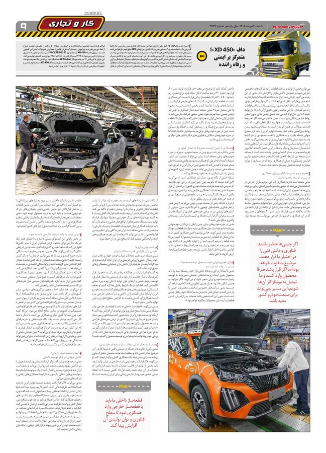 صفحات-روزنامه-دنیای-خودرو.pdf - صفحه 9